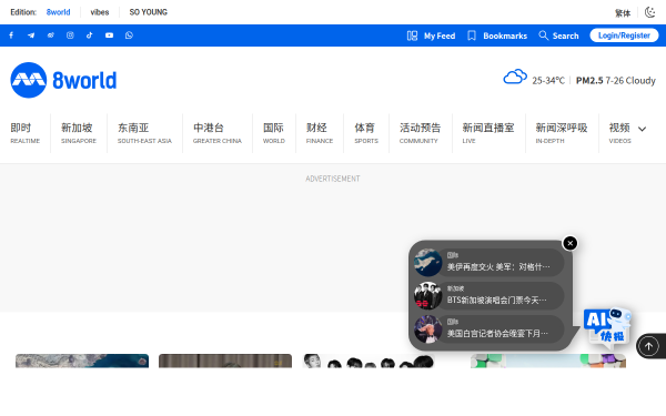 新加坡8頻道