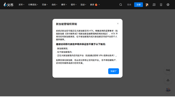 火幣