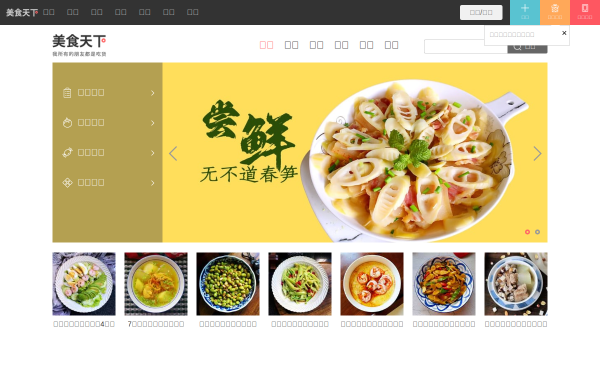 美食天下