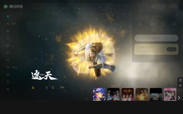 騰訊視頻