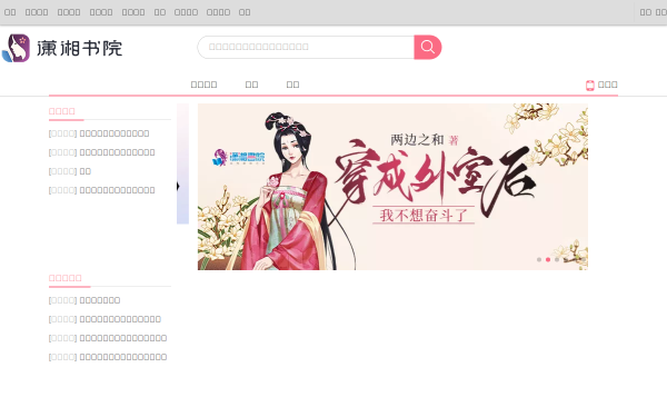 瀟湘言情小說