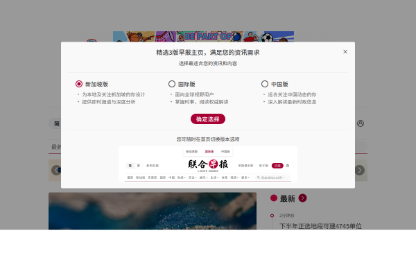 聯合早報