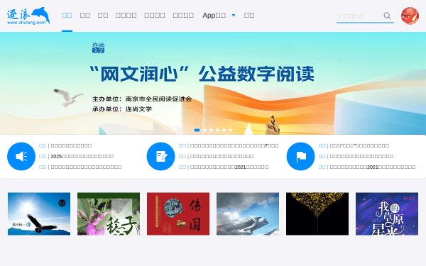 逐浪文學網